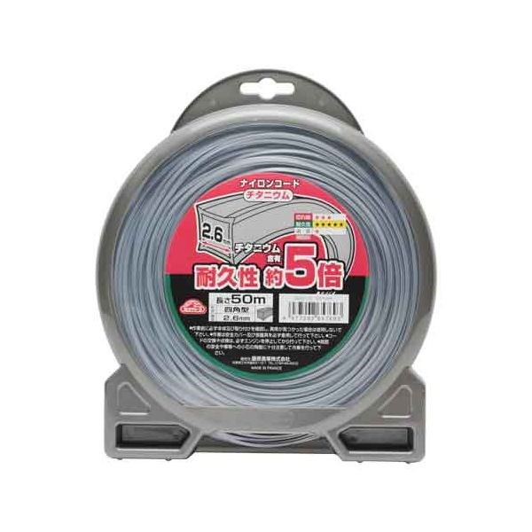 【単品10個セット】チタニウムナイロンコード□型 2.6MMX50M 草刈り 刈払機用 耐久性向上 除草(代引不可)【送料無料】