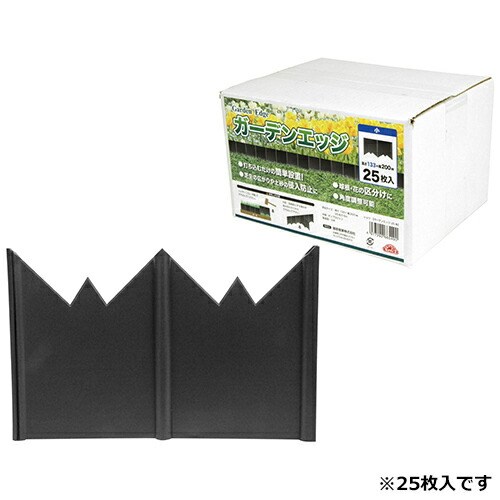【単品4個セット】ガーデンエッジ 25枚 ショウ ガーデニング 芝生 花壇 土止め 根止め(代引不可)【送料無料】