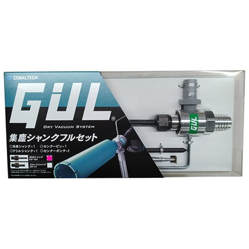 コバルテック GUL 集塵シャンクフルセット SDS GSF-SDS(代引不可)【送料無料】