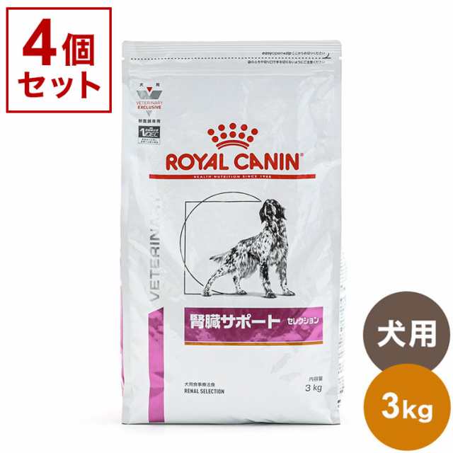 4個セット ロイヤルカナン 療法食 犬 腎臓サポート 3kg x4 12kg 食事療法食 犬用 いぬ ドッグフード ペットフード ROYAL CANIN