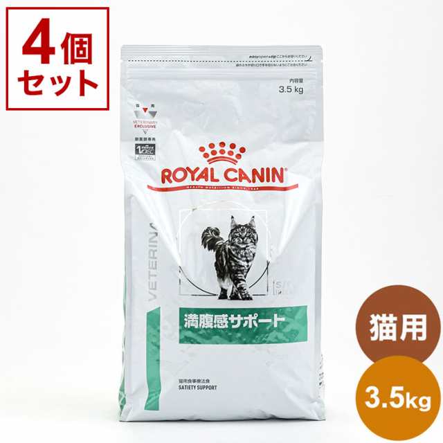 とっておきし福袋 ロイヤルカナン 猫用 満腹感サポート 3.5kg 療法食