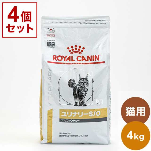 ROYAL CANIN 猫用 ユリナリーS/O オルファクトリー 4kgキャットフード 