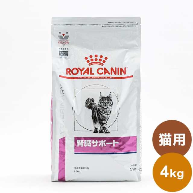 ロイヤルカナン 療法食 猫 腎臓サポート 4kg 食事療法食 猫用 ねこ