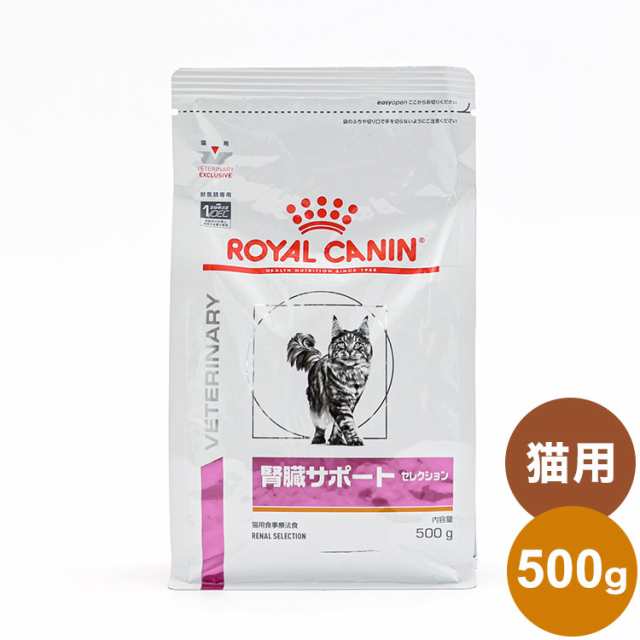 ロイヤルカナン 療法食 猫 腎臓サポートセレクション 500g 食事療法食