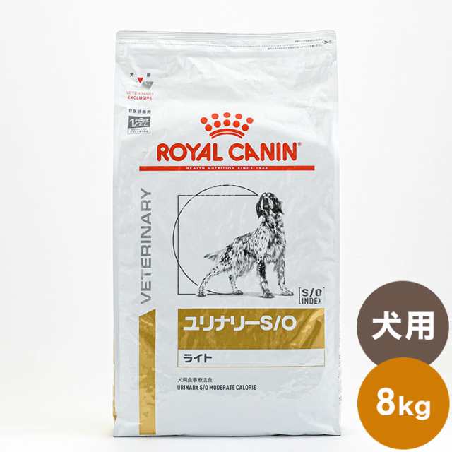 ロイヤルカナン 療法食 犬 ユリナリーS/Oライト 8kg 食事療法食 犬用