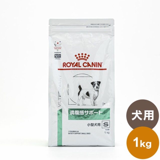 ロイヤルカナン 療法食 犬 満腹感サポート小型犬用S 1kg 食事療法食 犬