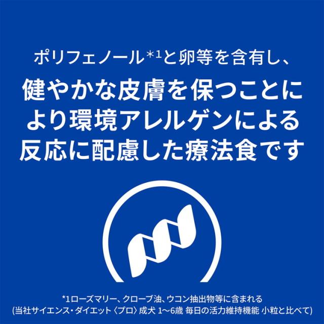 ヒルズ 療法食 犬 犬用 ダームディフェンス チキン 7.5kg プリスクリプション PRESCRIPTION DIET 食事療法食 Hill's【送料無料】_5