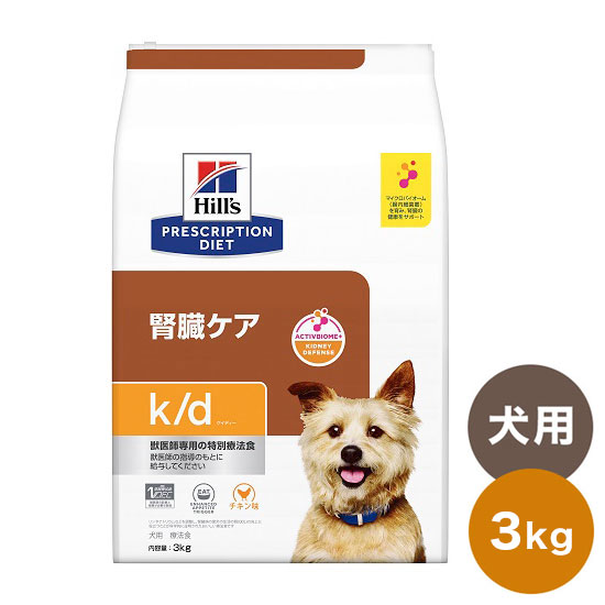 ヒルズ 療法食 犬 犬用 k/d チキン 3kg プリスクリプション PRESCRIPTION DIET 食事療法食 Hill'sの通販は 9,146円