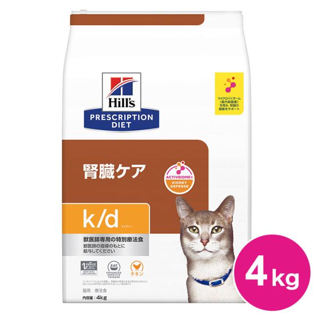 ヒルズ 療法食 猫 猫用 k/d チキン 4kg プリスクリプション PRESCRIPTION DIET 食事療法食 Hill's