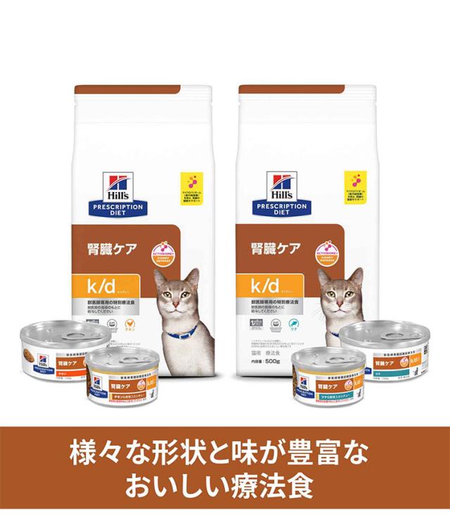 ヒルズ 療法食 猫 猫用 k/d チキン 4kg プリスクリプション PRESCRIPTION DIET 食事療法食 Hill's_7