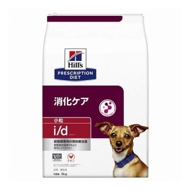 ヒルズ 療法食 犬 犬用 i/d小粒 チキン 3kg プリスクリプション