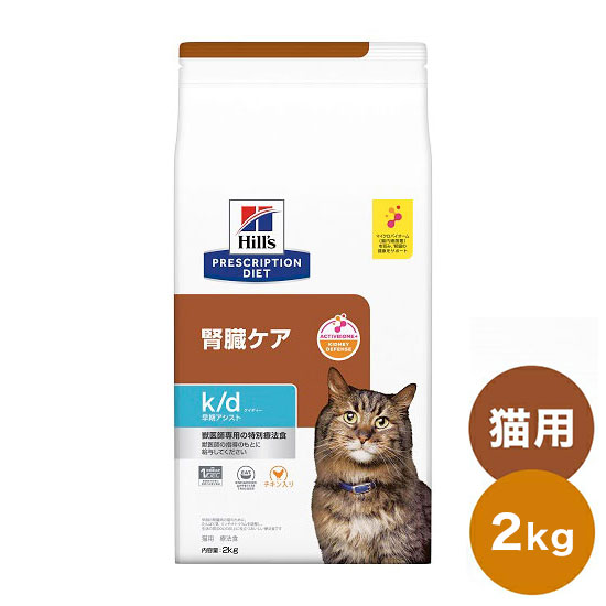 ヒルズ 療法食 猫 猫用 k/d早期アシスト チキン 2kg プリスクリプション PRESCRIPTION DIET 食事療法食 Hill's