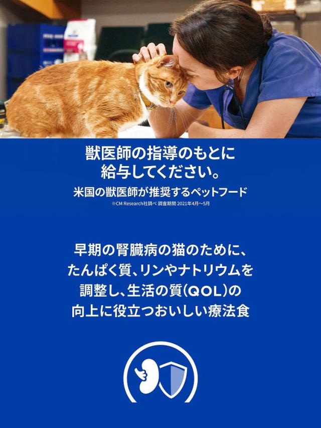 ヒルズ 療法食 猫 猫用 k/d早期アシスト チキン 2kg プリスクリプション PRESCRIPTION DIET 食事療法食 Hill's_4
