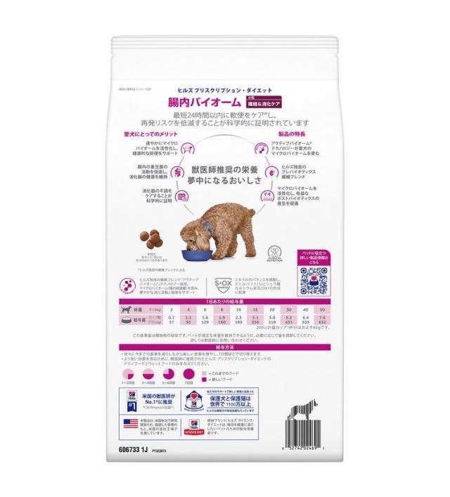 Hill's Prescription Diet 腸内バイオーム　3kg Hill's Prescription Diet 腸内バイオーム 3kg 【公式通販】