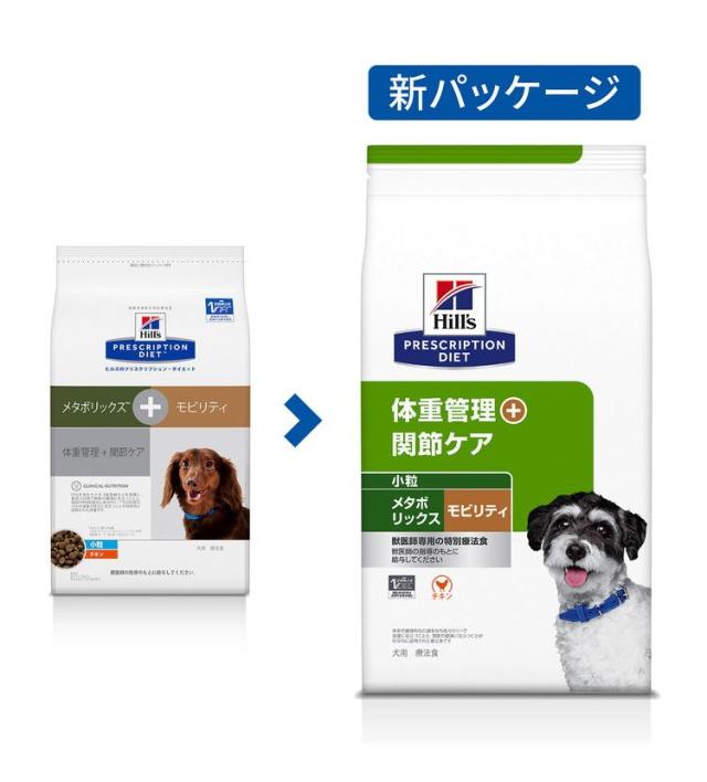 ヒルズ 療法食 犬 犬用 メタボリックス+モビリティ小粒 チキン 3kg プリスクリプション PRESCRIPTION DIET 食事療法食 Hill's_1