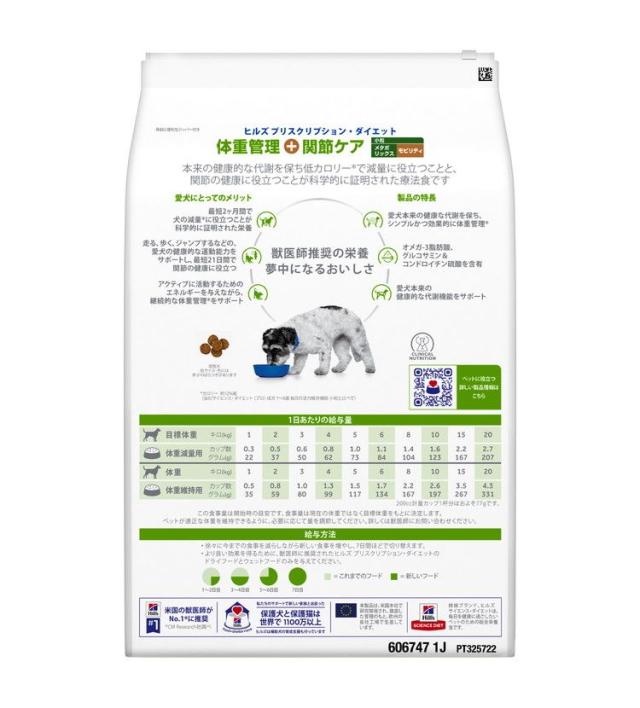 ヒルズ 療法食 犬 犬用 メタボリックス+モビリティ小粒 チキン ヒルズ 療法食 犬 犬用 メタボリックス+モビリティ小粒 チキン