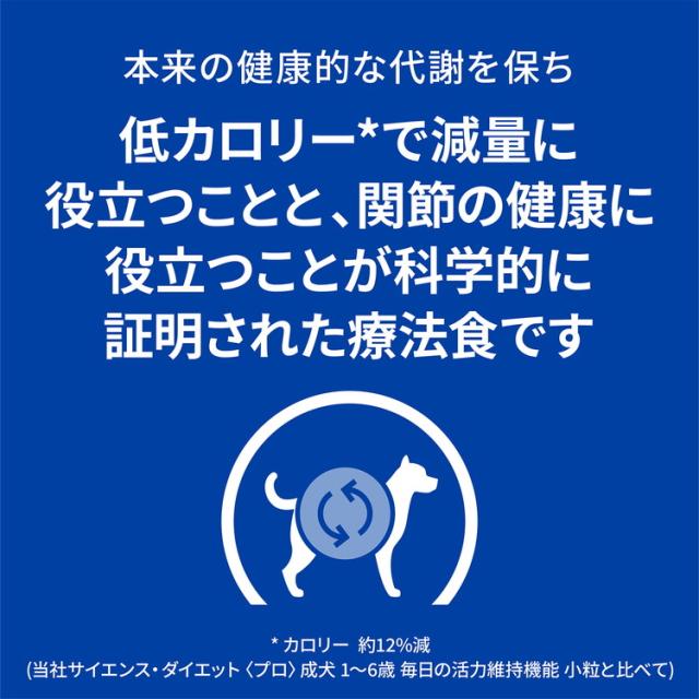 ヒルズ 療法食 犬 犬用 メタボリックス+モビリティ小粒 チキン 3kg プリスクリプション PRESCRIPTION DIET 食事療法食 Hill's_5