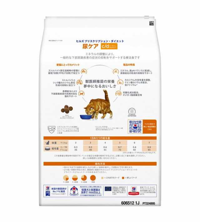 ヒルズ 療法食 猫 猫用 c/dマルチケア チキン 4kg プリスクリプション ...