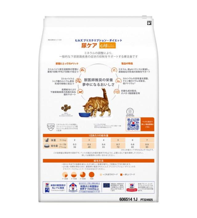 ヒルズ 療法食 猫 猫用 c/dマルチケア フィッシュ 4kg プリスクリプション PRESCRIPTION DIET 食事療法食 Hill's_2
