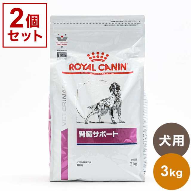 2個セット】 ロイヤルカナン 療法食 犬 腎臓サポート 3kg x2 6kg 食事