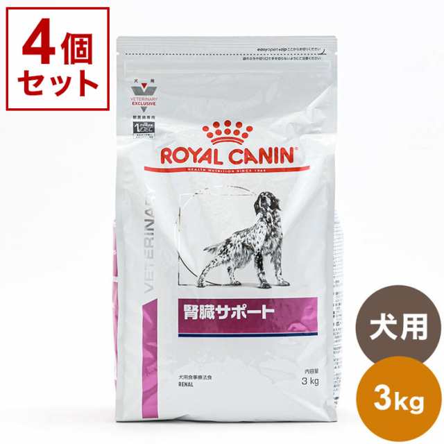 4個セット ロイヤルカナン 療法食 犬 腎臓サポート 3kg x4 12kg 食事療法食 犬用 いぬ ドッグフード ペットフード ROYAL CANIN