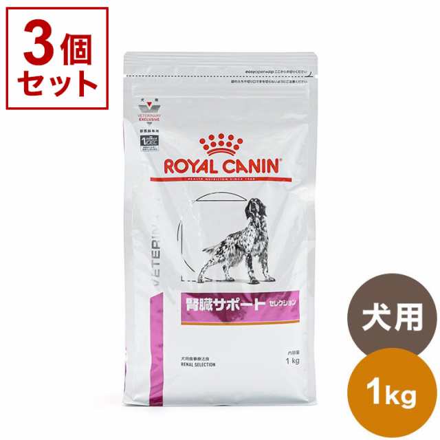 ロイヤルカナン 療法食 犬 満腹感サポート 小型犬用 1kg x3 3kg 食事