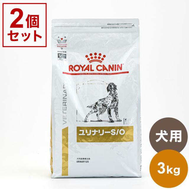 ロイヤルカナン ユリナリーS/O エイジング7+ 犬用 3kg 少なく 1袋