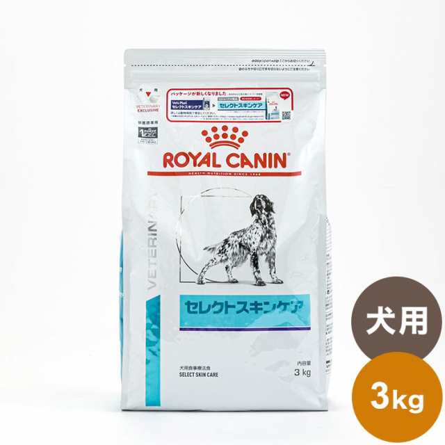 3個セット】 ロイヤルカナン 療法食 犬 セレクトスキンケア 3kg x3 9kg ...