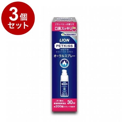 【3個セット】 ライオンペット PETKISS ベッツドクタースペック オーラルスプレー 犬猫用 30ml【送料無料】