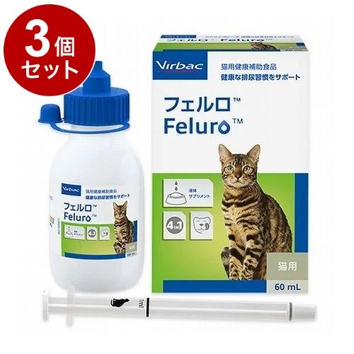 【3個セット】 ビルバックジャパン フェルロ 猫用 60ml【送料無料】