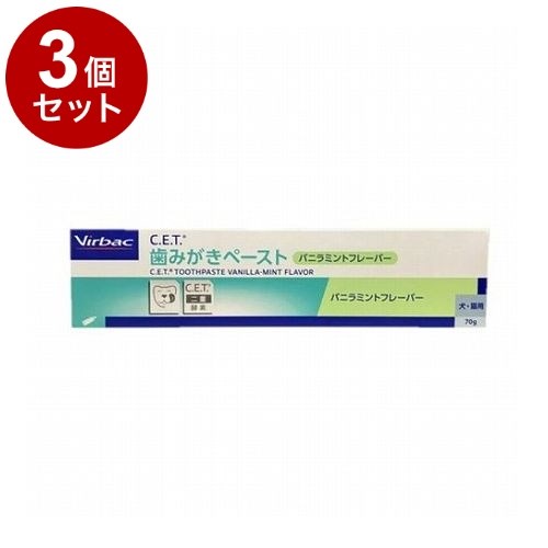 【3個セット】 ビルバックジャパン C.E.T.歯磨キペースト 犬猫用 バニラミントフレーバー 70g【送料無料】