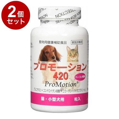 【2個セット】 共立製薬 プロモーション420 小型犬・猫用 60粒【送料無料】