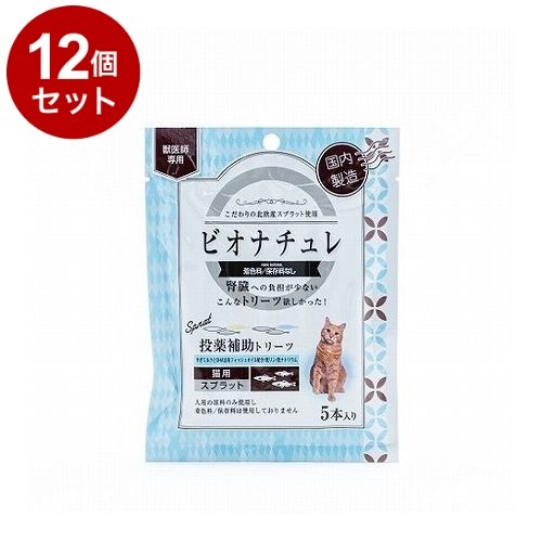 【12個セット】 ビオナチュレ投薬補助トリーツ スプラット 猫用 10g×5【送料無料】の通販は 4,784円