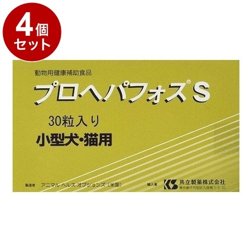 【4個セット】 共立製薬 プロヘパフォス S 小型犬・猫用 30粒【送料無料】