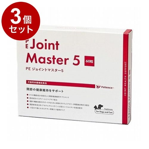 【3個セット】 PEジョイントマスター5 犬猫用 60粒【送料無料】