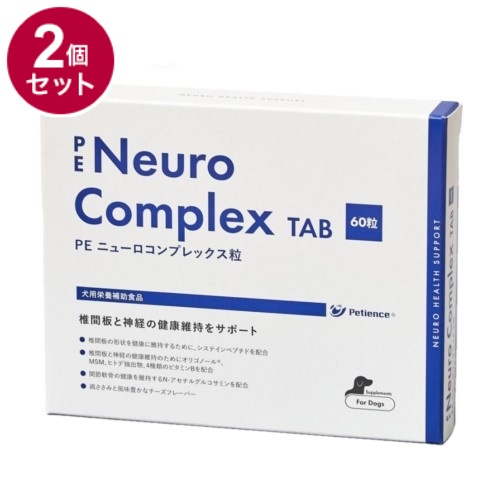 【2個セット】 PE ニューロコンプレックス粒 犬用 60粒【送料無料】 6,984円