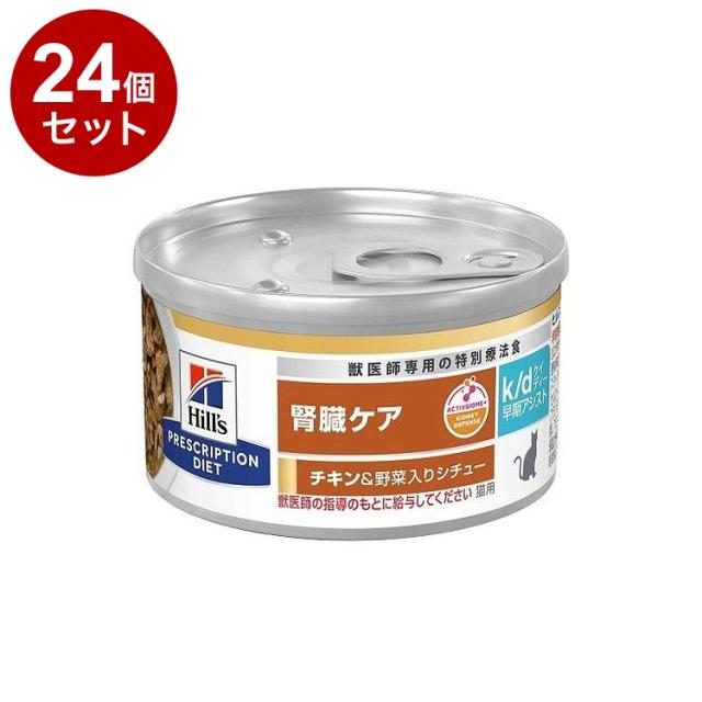 【24個セット】 ヒルズ 猫用 k/d早期アシスト 缶 チキン&amp;野菜シチュー 82g プリスクリプション PRESCRIPTION DIET 食事療法食 Hill's【送料無料】