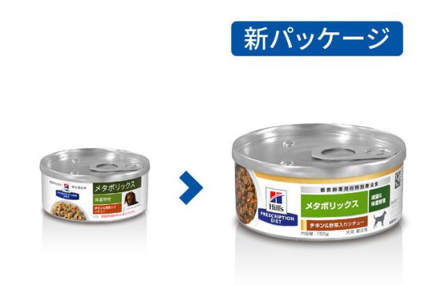【24個セット】 ヒルズ 犬用 メタボリックス 缶 チキン&野菜チュー 156g プリスクリプション PRESCRIPTION DIET 食事療法食 Hill's【送料無料】