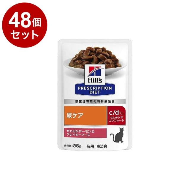 【48個セット】 ヒルズ 猫用 c/dマルチケアコンフォート サーモン&amp;グレイビーソース パウチ 85g プリスクリプション PRESCRIPTION DIET 食事療法食 Hill's【送料無料】