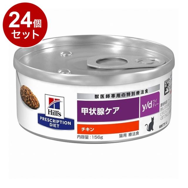 ヒルズ 食事療法食 猫用 k/d ケーディー 腎臓ケア チキン缶 156g×24【