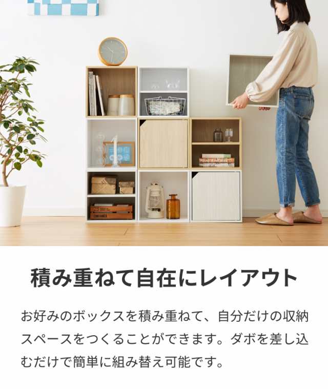 アイデア∞の自由な収納! キューブボックス 扉 扉付き オープン