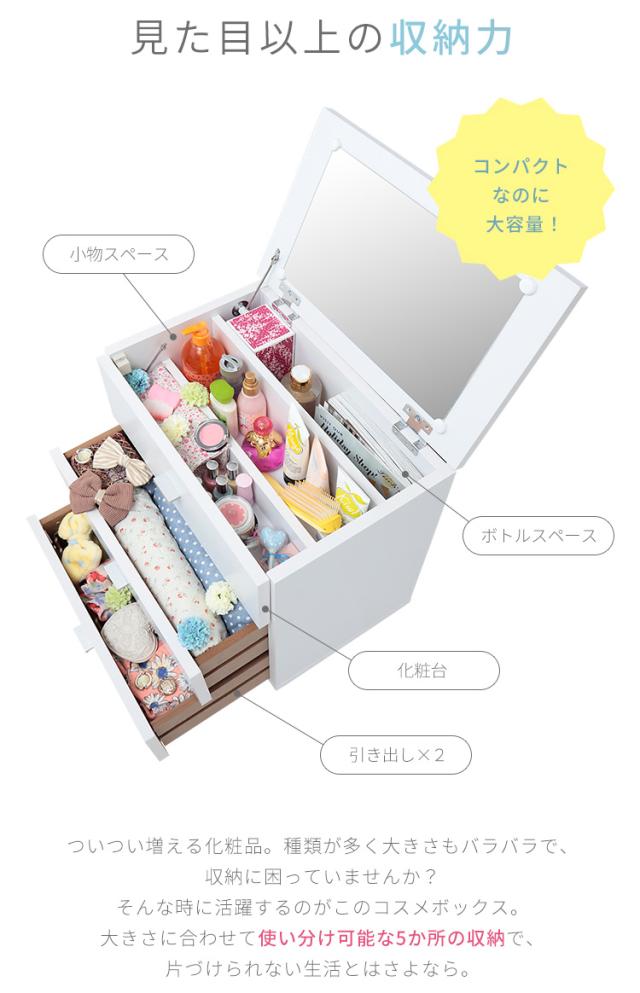 コスメボックス 鏡付き 幅45cm 奥行31cm 高さ53cm ミラー メイクボックス キャスター ホワイト 組み立て品 ドレッサー 収納 フィーゴ FIGO 【送料無料】