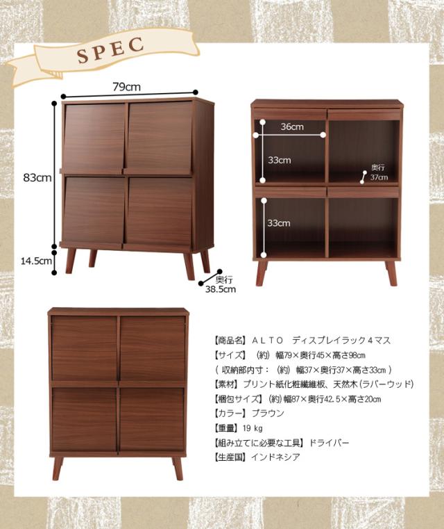 アルトシリーズ ディスプレイラック 4マス 北欧 インテリア モダン おしゃれ(代引不可)【送料無料】_5