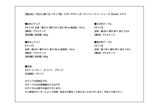 イタリア製・モダンデザインガーデンファニチャーシリーズ【Stella】ステラ 肘なしチェア2脚組(代引不可)【送料無料】_6