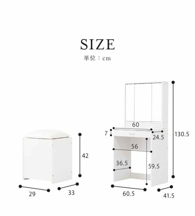 ドレッサー 三面鏡 椅子付 セット 三面鏡タイプ 白 コンセント付き