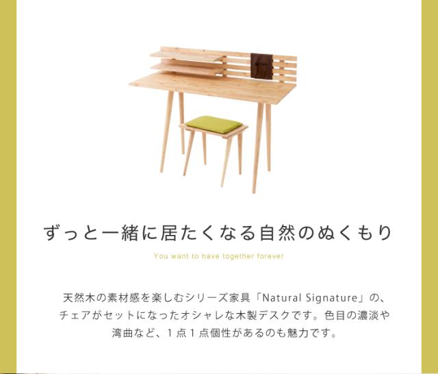 Natural Signature デスクセット 机 在宅ワーク 在宅勤務 テレワーク デスク チェア イス 棚 収納 天然木 アンテ
