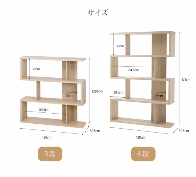 S型ディスプレイシェルフ 3段 ラック 収納 おしゃれ 棚 ラック ブックシェルフ コレクション オープンラック 代引不可 送料無料 の通販はau Pay マーケット リコメン堂