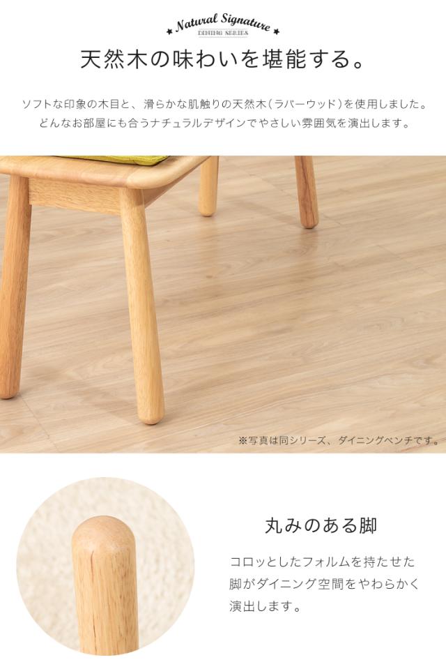 Natural Signature ダイニングチェア ティムバ 天然木 木製 ダイニングチェア チェア おしゃれ 北欧(代引不可)【送料無料】_6