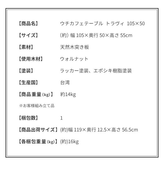ウチカフェテーブル トラヴィ 105×50 木製 カフェ おしゃれ ダイニング 食卓 テーブル 机 デスク ダイニングテーブル(代引不可)