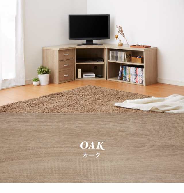 コーナーテレビ台 アレハンドロ 幅120cm ナチュラル ブラウン